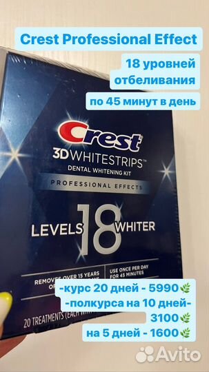 Отбеливающие полоски Crest