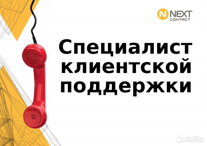 Специалист клиентской поддержки