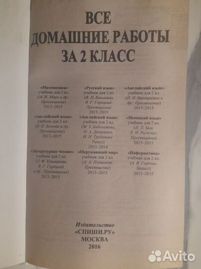 Все домашние работы за 2 класс фгос