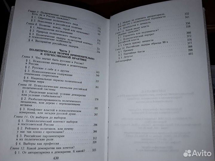 Шестопал Е. Психологический профиль политики 90-х