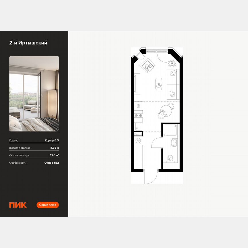 Квартира-студия, 21,6 м², 4/30 эт.