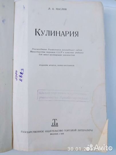 Кулинария 1955