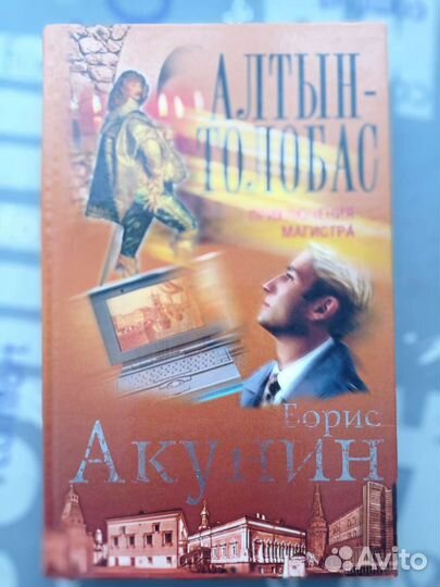 Борис Акунин книги