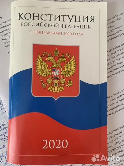 Конституция РФ