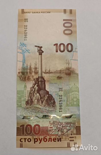100 рублей Крым