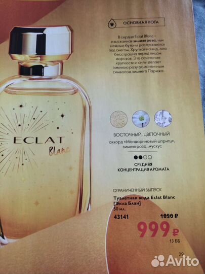 Туалетная вода женская oriflame Eclat Blanc 50ml