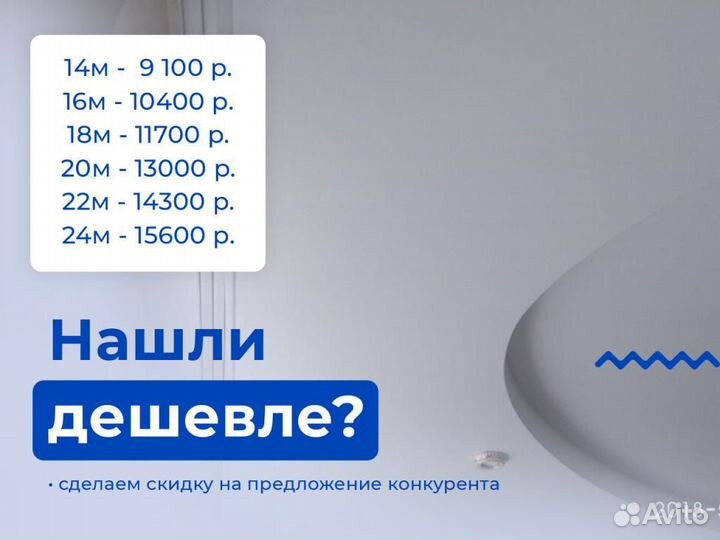 Натяжной потолок