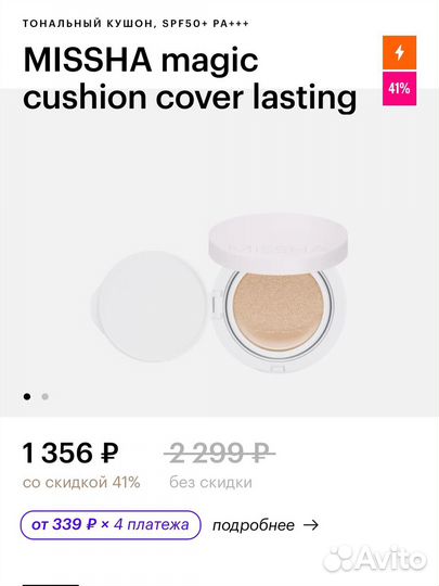 Тональный кушон missha