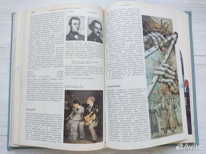 Энциклопедический словарь юного музыканта