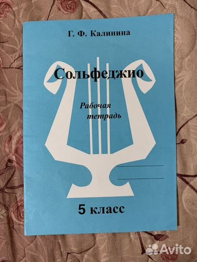 Г. Калинина 5 класс рабочая тетрадь Сольфеджио