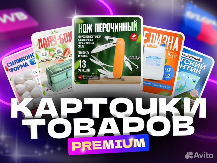 Инфографика для маркетплейсов вайлдберрис