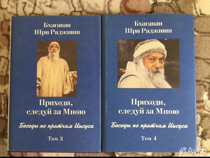 Бхагаван Шри Раджниш