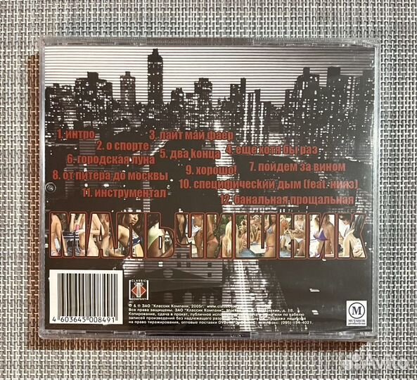 Мальчишник - weekend CD Rus