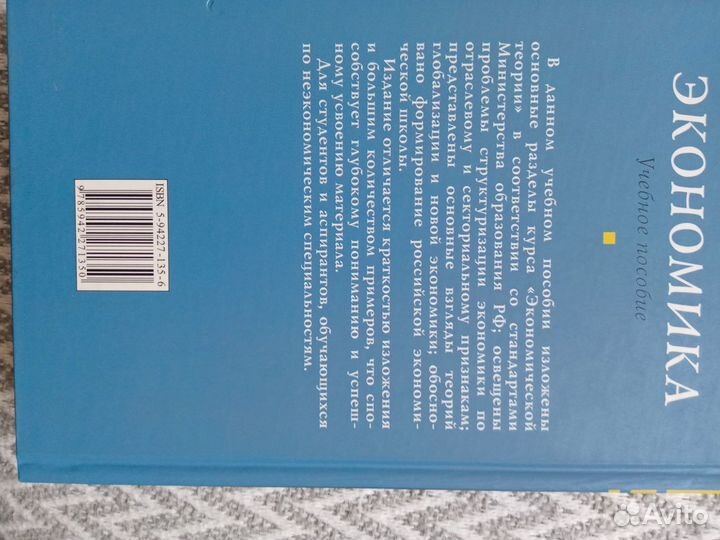 Учебник по экономике для вузов