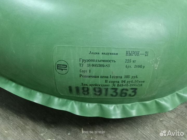 Надувная лодка