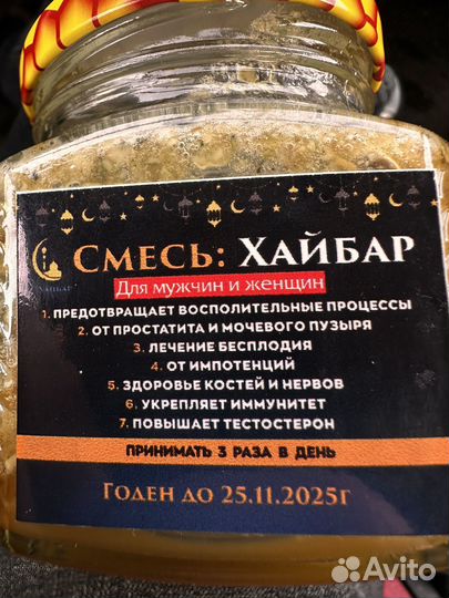 Смесь Хайбар