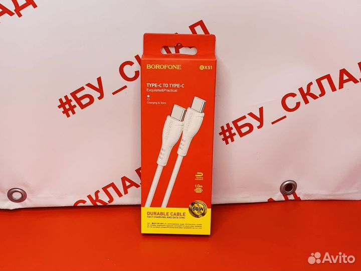 Кабель USB Type-C на USB Type-C Borofone BX51