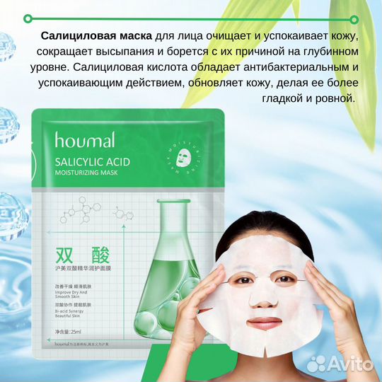 Косметические тканевые маски для лица Houmal