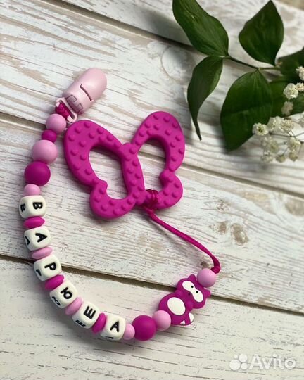 Именные держатели для пустышек прорезыватели