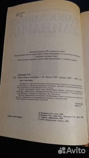 Православная кулинария