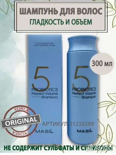 Безсульфатный шампунь Massil