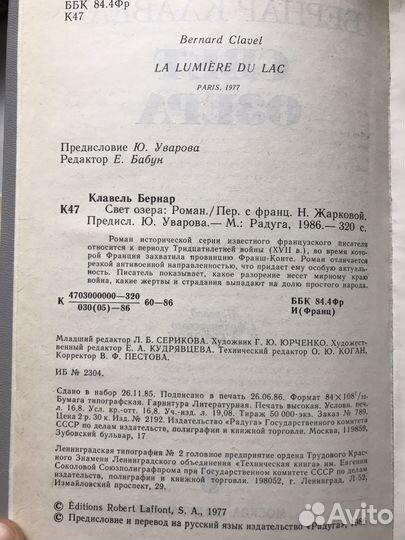 Волков-Ланнит, Сенкевич, Клавель