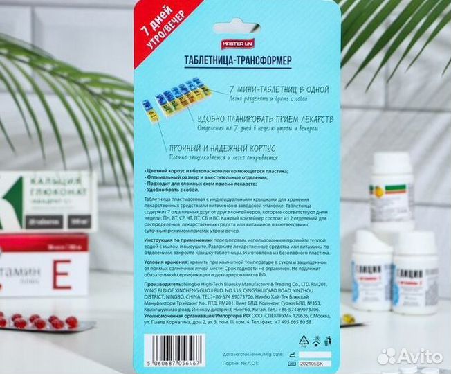 Таблетница Master Uni Трансформер 7дней