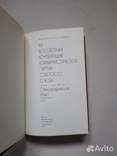 XIX Всесоюзная конференция кпсс