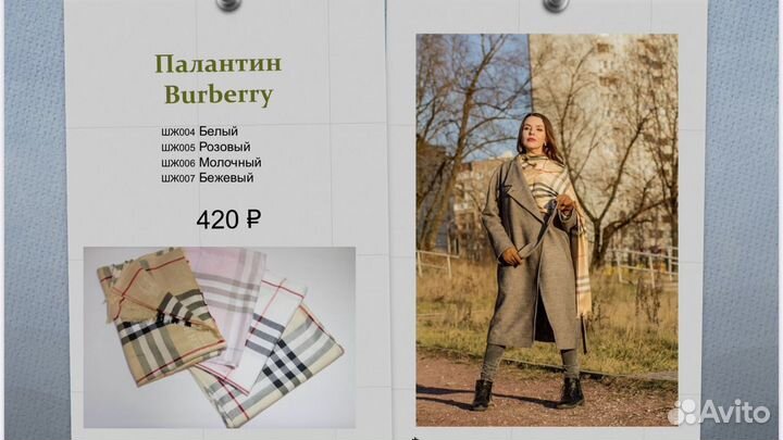 Шарфы и палантины