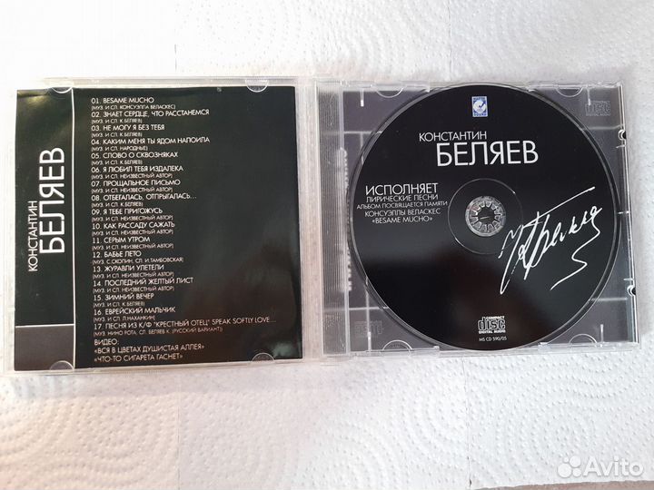 CD диск Константин Беляев 