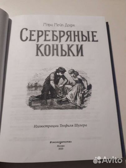 Серебряные коньки