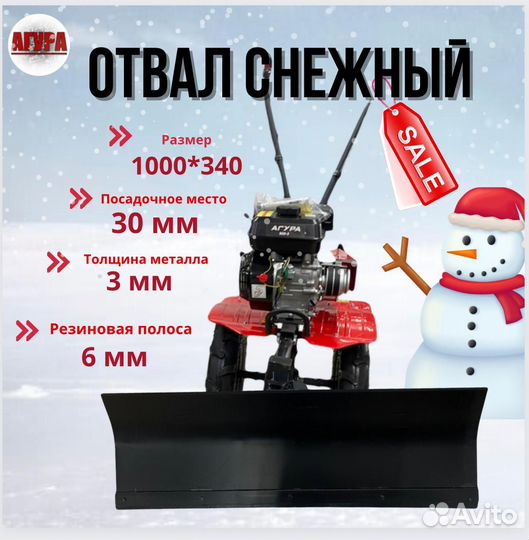 Отвал снежный мб Агура/Нева/Ока/Каскад