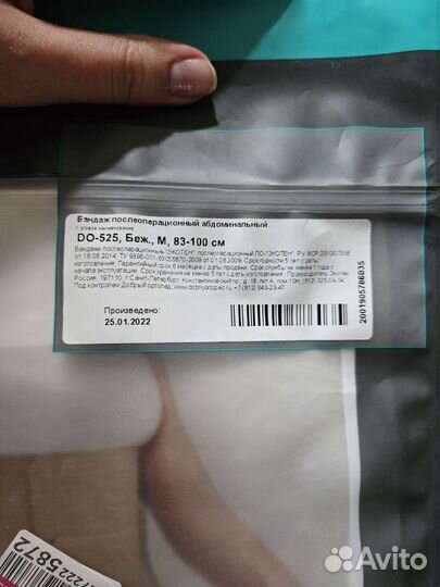 Бандаж послеоперационный