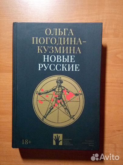 Новые русские (Новый крёстный русский)