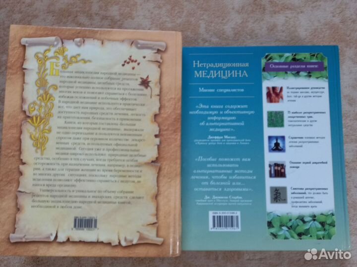 Книги Народная и нетрадиционная медицина