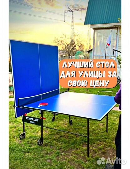 Теннисный стол
