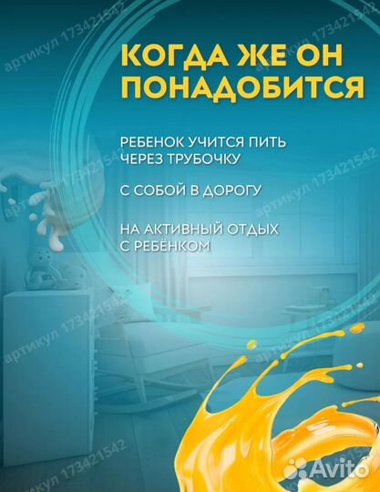 Поильник непроливайка с трубочкой 250 мл2шт, новый