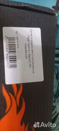 Ручки отопителя granta