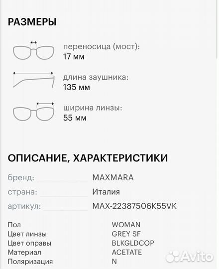 Очки max mara