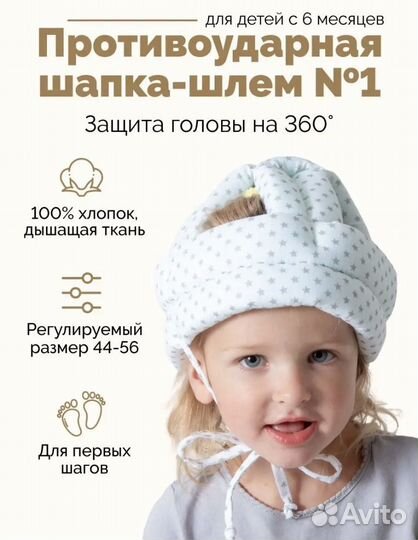 Детский шлем защитный для малышей