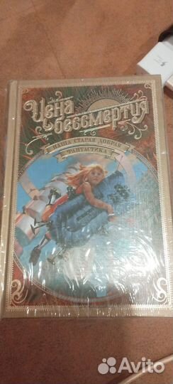 Наша старая добрая классика. Час бессмертия