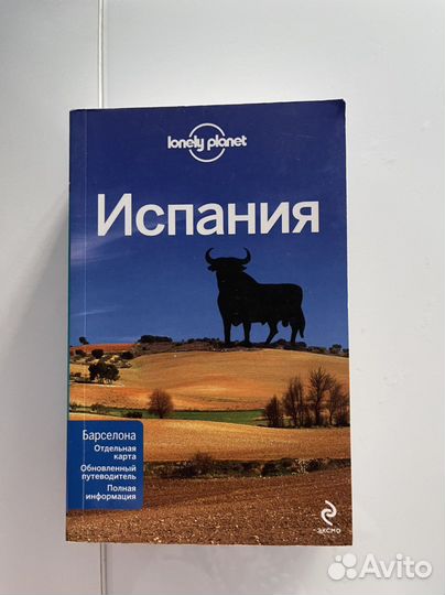 Путеводители Lonely Planet