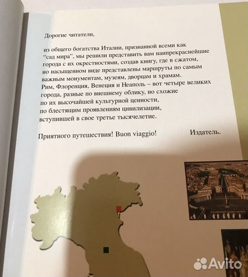 Книга-альбом «Рим-Флоренция-Венеция-Неаполь» на ру