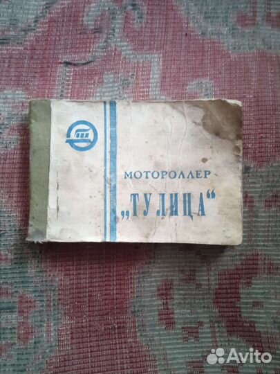 Инструкция по мотороллер тулица