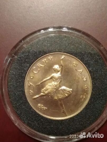 Набор монет Русский балет золото СССР