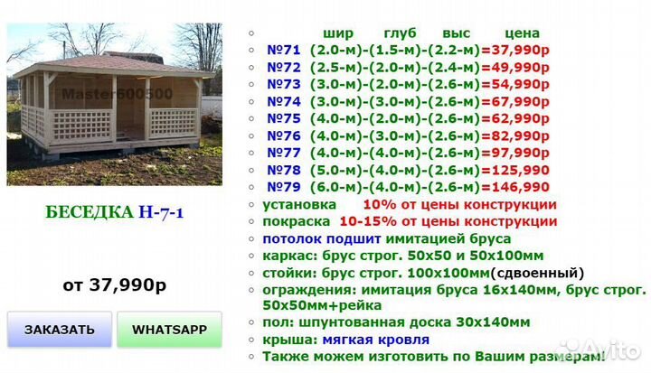 Беседка деревянная