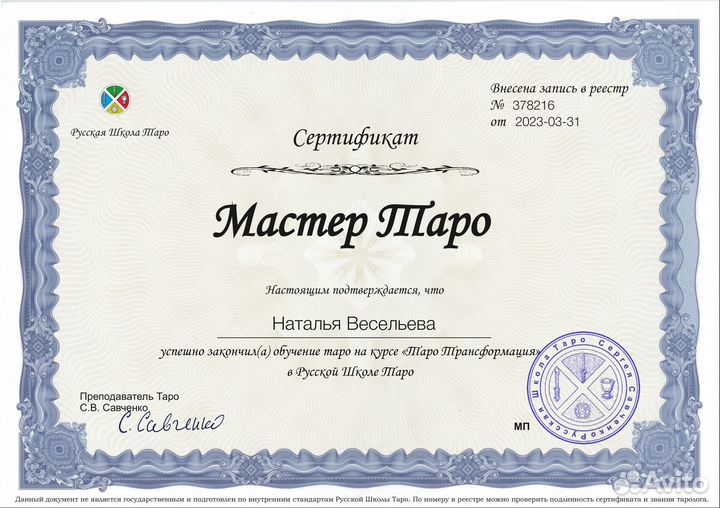 Таро, руны, магия