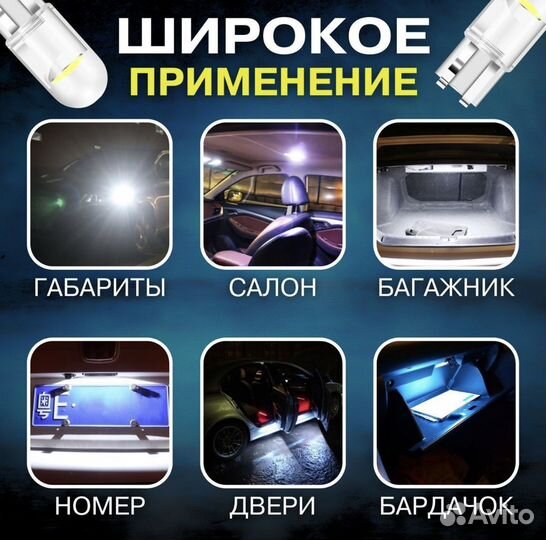 Лампочки светодиодные для авто, 10 шт, W5W, T10