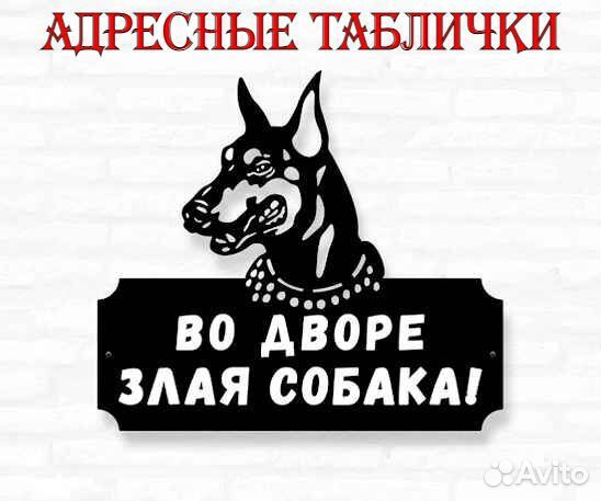 Адресная табличка