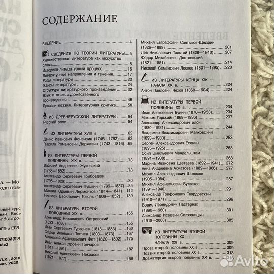 Справочник по литературе